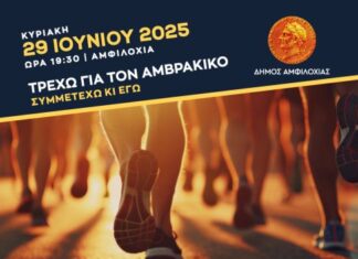 O Δήμος Αμφιλοχίας στην Έκθεση του Αυθεντικού Μαραθωνίου Αθήνας