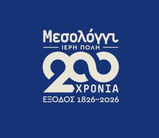 Δήμος Μεσολογγίου: Το πρώτο επίσημο βίντεο για τη 200η Επέτειο της Εξόδου