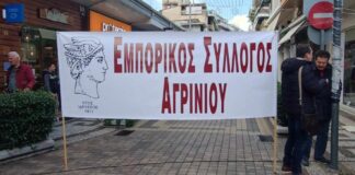 Εμπορικός Σύλλογος Αγρινίου: Συλλογική δράση απέναντι στην πολιτική που ταΐζει την ακρίβεια