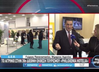 Γ. Παπαναστασίου: «Φρυγαδέλι Αγρινίου, όποιος δεν το έχει δοκιμάσει να το κάνει!»