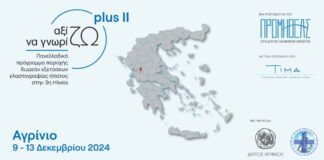 Δωρεάν Πρόγραμμα Ελαστογραφίας Ήπατος για την Τρίτη Ηλικία στο Αγρίνιο