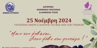 Ξενώνας Φιλοξενίας Γυναικών Δήμου Αγρινίου: Δράσεις ευαισθητοποίησης και Σιωπηρή Πορεία για τα θύματα γυναικοκτονιών