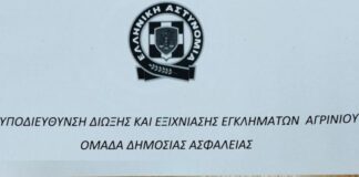 Η ΕΛ.ΑΣ για τις συλλήψεις δύο μαθητών σε Γυμνάσιο του Αγρινίου και την απειλή με σουγιά σε βάρος μαθήτριας