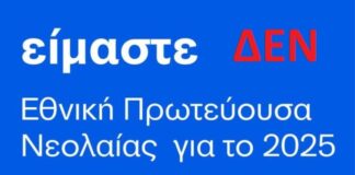 Ανθ’ ημών η Λάρισσα