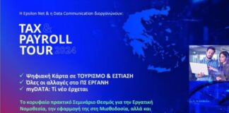 Ημερίδα για την ψηφιακή κάρτα εργασίας στο Αγρίνιο