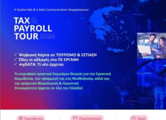 Ημερίδα για την ψηφιακή κάρτα εργασίας στο Αγρίνιο