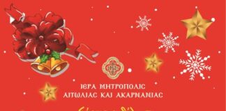 Χριστουγεννιάτικη εκδήλωση του Τομέα Νεότητος της Μητρόπολης στο Αγρίνιο