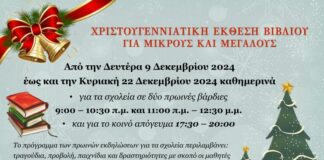 «Χριστιανική Ένωση Αγρινίου»: Χριστουγεννιάτικη έκθεση βιβλίου και γιορτή