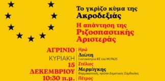 Ενωτική Πρωτοβουλία: Πολιτική εκδήλωση με βιβλιοπαρουσίαση την Κυριακή στο Αγρίνιο