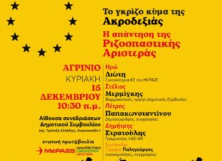 Ενωτική Πρωτοβουλία: Πολιτική εκδήλωση με βιβλιοπαρουσίαση την Κυριακή στο Αγρίνιο