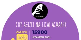 «Παρούσες»: Πρωτοβουλία κατά της έμφυλης βίας σε συνεργασία με την εστίαση στο Αγρίνιο