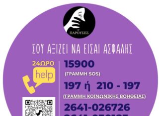«Παρούσες»: Πρωτοβουλία κατά της έμφυλης βίας σε συνεργασία με την εστίαση στο Αγρίνιο
