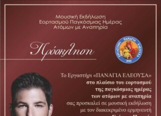 O Γιώργος Περρής στην εκδήλωση του Εργαστηρίου «Παναγία Ελεούσα»