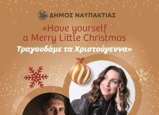 Συναυλία με τη Ζωή Παπαδοπούλου και το Νίκο Ζιάζιαρη στη Ναύπακτο