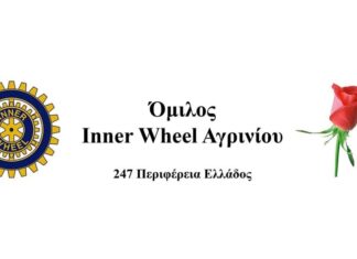 Εκδήλωση με θέμα «Παιδί και οθόνη» από τον Όμιλο Inner Wheel Αγρινίου