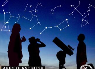 Συνάντηση της Αστρονομικής και Αστροφυσικής Εταιρείας Δυτικής Ελλάδας στο Αγρίνιο