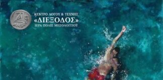 Έκθεση ζωγραφικής της Αφροδίτης Σεζένια και της Ελπίδας Βουτσά στη «Διέξοδο»