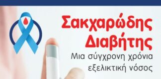 Ημερίδα για το Σακχαρώδη Διαβήτη από το Δήμο Μεσολογγίου