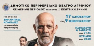 ΔΗΠΕΘΕ Αγρινίου: «Η σπασμένη στάμνα» με το Γιώργο Κιμούλη στην κεντρική σκηνή