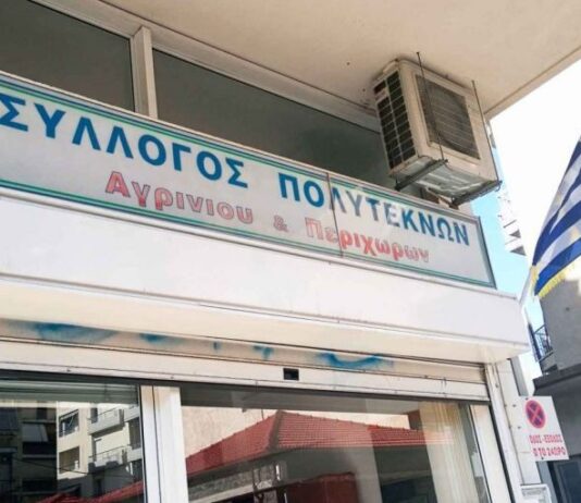 Κατά του προσωπικού αριθμού ο Σύλλογος Πολυτέκνων Αγρινίου