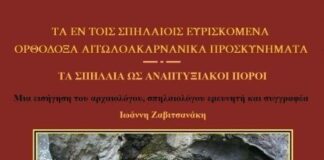 Παρουσιάζεται στο Μεσολόγγι το βιβλίο του Ιωάννη Ζαβιτσανάκη