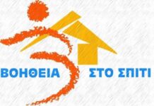 Δήμος Μεσολογγίου: Συνεχίζονται οι εγγραφές στο πρόγραμμα «Βοήθεια στο Σπίτι»