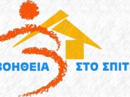 Δήμος Μεσολογγίου: Συνεχίζονται οι εγγραφές στο πρόγραμμα «Βοήθεια στο Σπίτι»