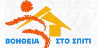 Καθημερινή η λειτουργία πλέον του «Βοήθεια στο Σπίτι» στη Δημοτική Ενότητα Ευηνοχωρίου