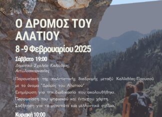 Παρουσιάζεται το μονοπάτι που συνδέει την Καλλιθέα με τον Προυσό