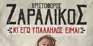 Επιχείρηση λογοκρισίας στο Αγρίνιο από το ΔΗΠΕΘΕ με «δάκτυλο» της Εκκλησίας καταγγέλλει ο Ζαραλίκος