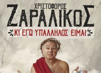 Ανυπότακτο Αγρίνιο για λογοκρισία Ζαραλίκου: Να παραιτηθεί το ΔΣ του ΔΗΠΕΘΕ