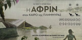 «Άνεσις»: «Η Αφρίν στον καιρό της πλημμύρας» παρουσία του σκηνοθέτη Άγγελου Ράλλη