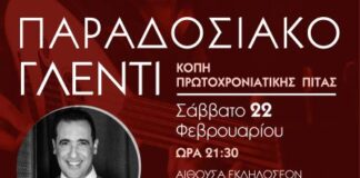 «Λιάρος»: Η κοπή της πίτας του ομίλου με γλέντι και Λάλεζα