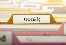 Δυτική Ελλάδα: Από ένα στα 3 δισ. ευρώ σε δυόμισι χρόνια το ιδωτικό χρέος!