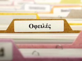 Δυτική Ελλάδα: 1,2 δισ. οφειλών σε ενάμισι χρόνο στη «ουρά» του εξωδικαστικού