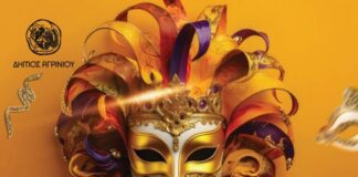 Αποκριάτικο μασκέ πάρτι από το Δήμο Αγρινίου το Σάββατο 23/2