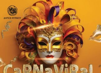 Αποκριάτικο μασκέ πάρτι από το Δήμο Αγρινίου το Σάββατο 23/2