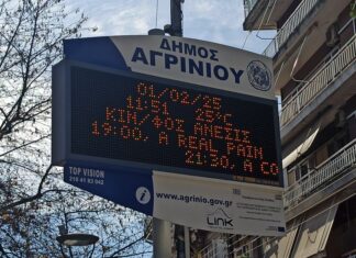 «Έξυπνη» πόλη το Αγρίνιο; Οι πινακίδες για την ελεγχόμενη στάθμευση «παίζουν» το πρόγραμμα του σινεμά…