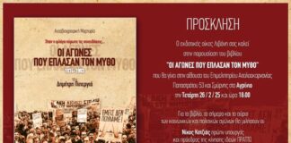 Παρουσία του Νίκου Κοτζιά παρουσιάζεται στο Αγρίνιο το βιβλίο του Δ. Πιπεργιά
