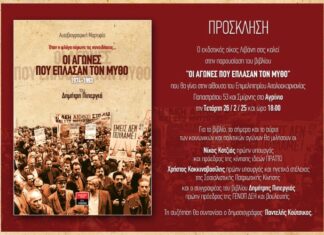 Παρουσία του Νίκου Κοτζιά παρουσιάζεται στο Αγρίνιο το βιβλίο του Δ. Πιπεργιά