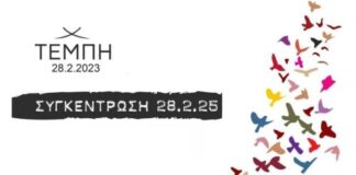 Σε συμμετοχή στην απεργία για τα Τέμπη καλεί η Ομοσπονδία Επαγγελματοβιοτεχνών Αιτωλοακαρνανίας