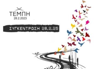 Ψήφισμα του ΤΕΕ Αιτωλοακαρνανίας για τη συμμετοχή του στην απεργία για τα Τέμπη