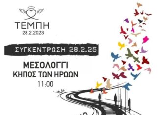 Μεσολόγγι: Στις 11 στον Κήπο των Ηρώων η συγκέντρωση διαμαρτυρίας για τα Τέμπη