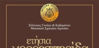 Την Παρασκευή η χοροεσπερίδα του Μουσικού Σχολείου Αγρινίου