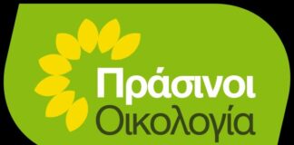 Οι ΠΡΑΣΙΝΟΙ – Οικολογία περιοδεύουν στη Δυτική Ελλάδα