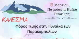 Εκδήλωση στην Ποταμούλα αφιερωμένη στη Γυναίκα