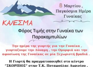 Εκδήλωση στην Ποταμούλα αφιερωμένη στη Γυναίκα
