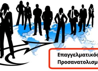 1ο Λύκειο Μεσολογγίου: Καθιερώθηκε πρόγραμμα Επαγγελματικού Προσανατολισμού