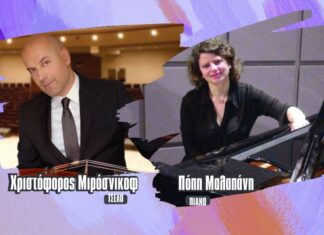 «Από τη Βιέννη στη Μόσχα, ένα μουσικό ταξίδι» στο Παπαστράτειο Μέγαρο από τη ΓΕΑ