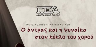 Mουσικοχορευτική παράσταση από το Λαογραφικό Όμιλο της ΓΕΑ το Σάββατο